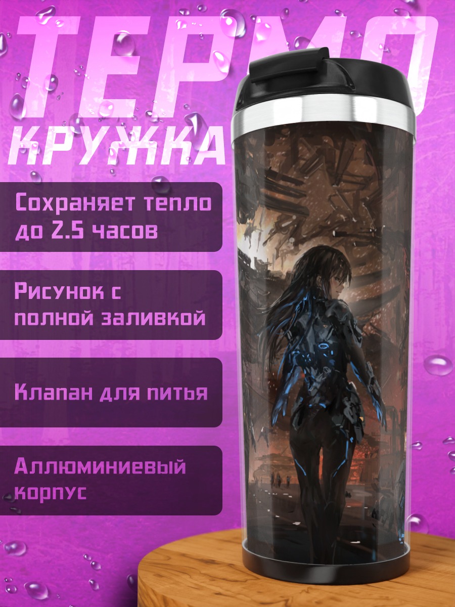 Термокружка Девушки у корабля