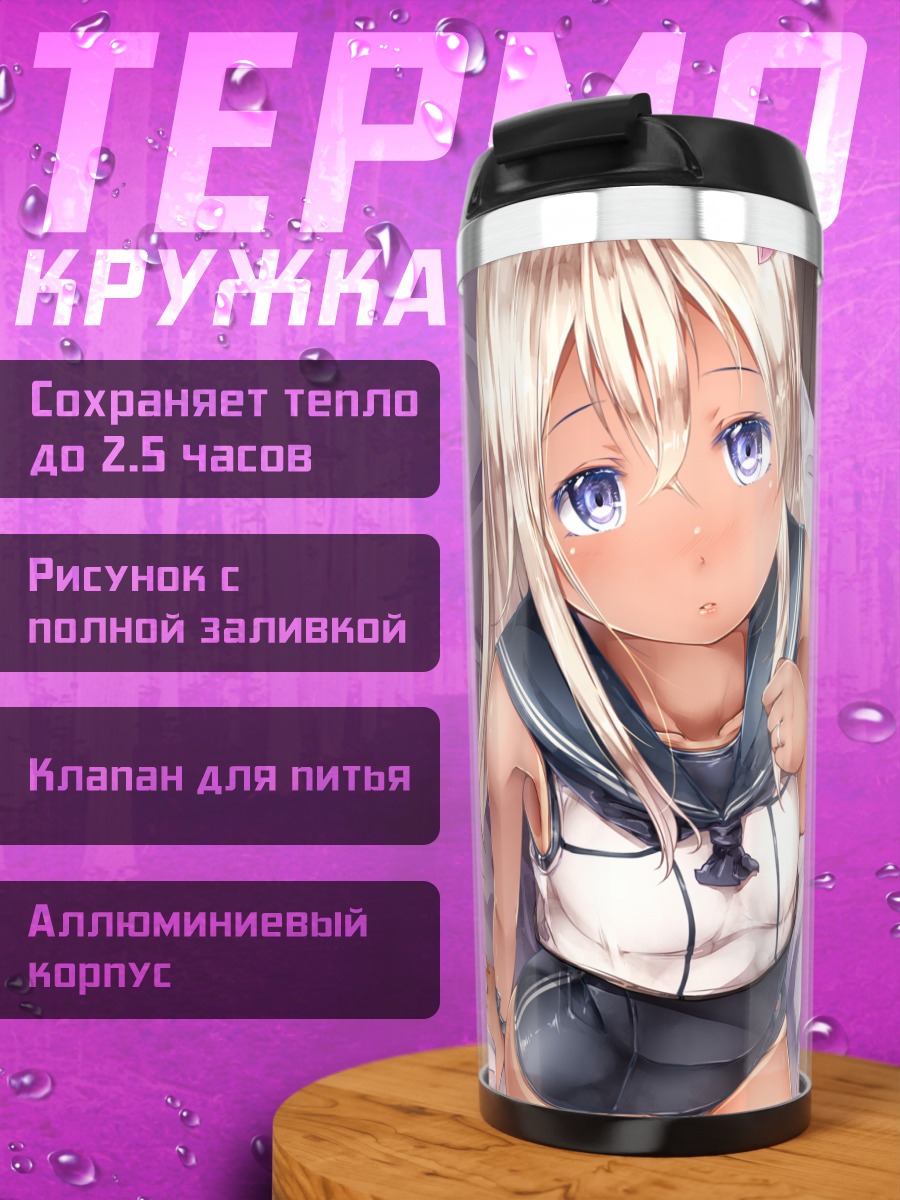 Термокружка Ро-500 в постели