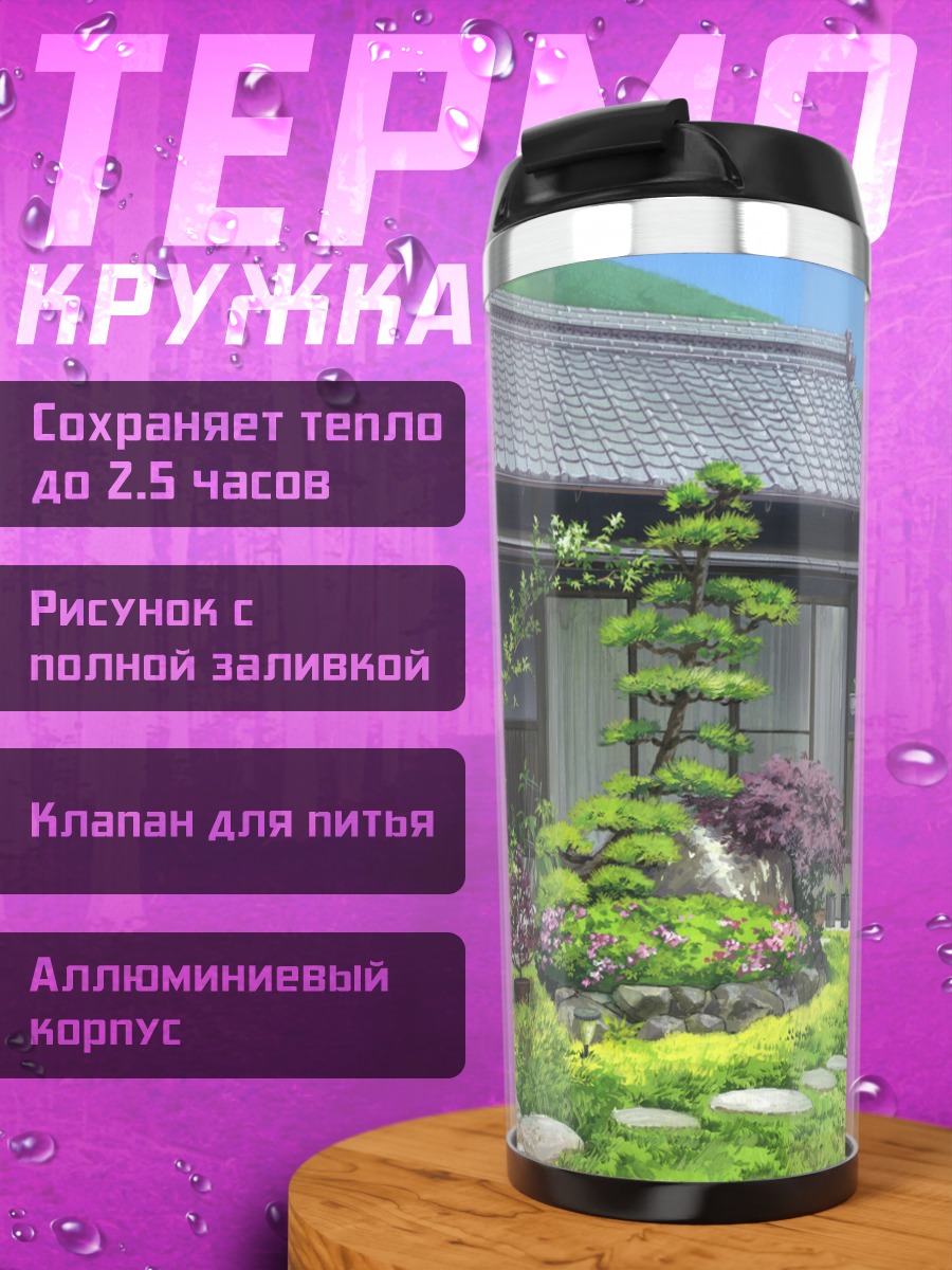 Термокружка Японский сад в парке