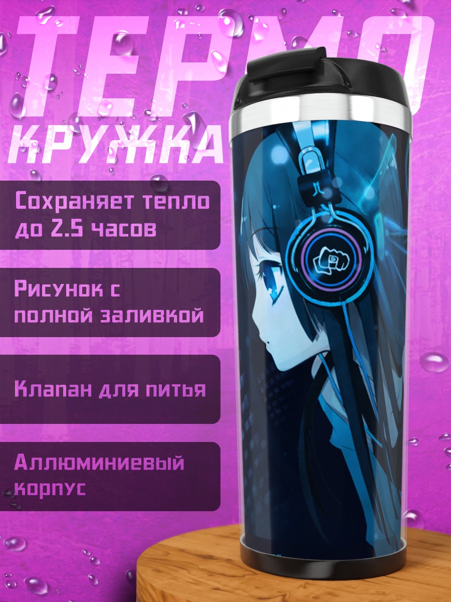 Термокружка Мио Акияма в наушниках