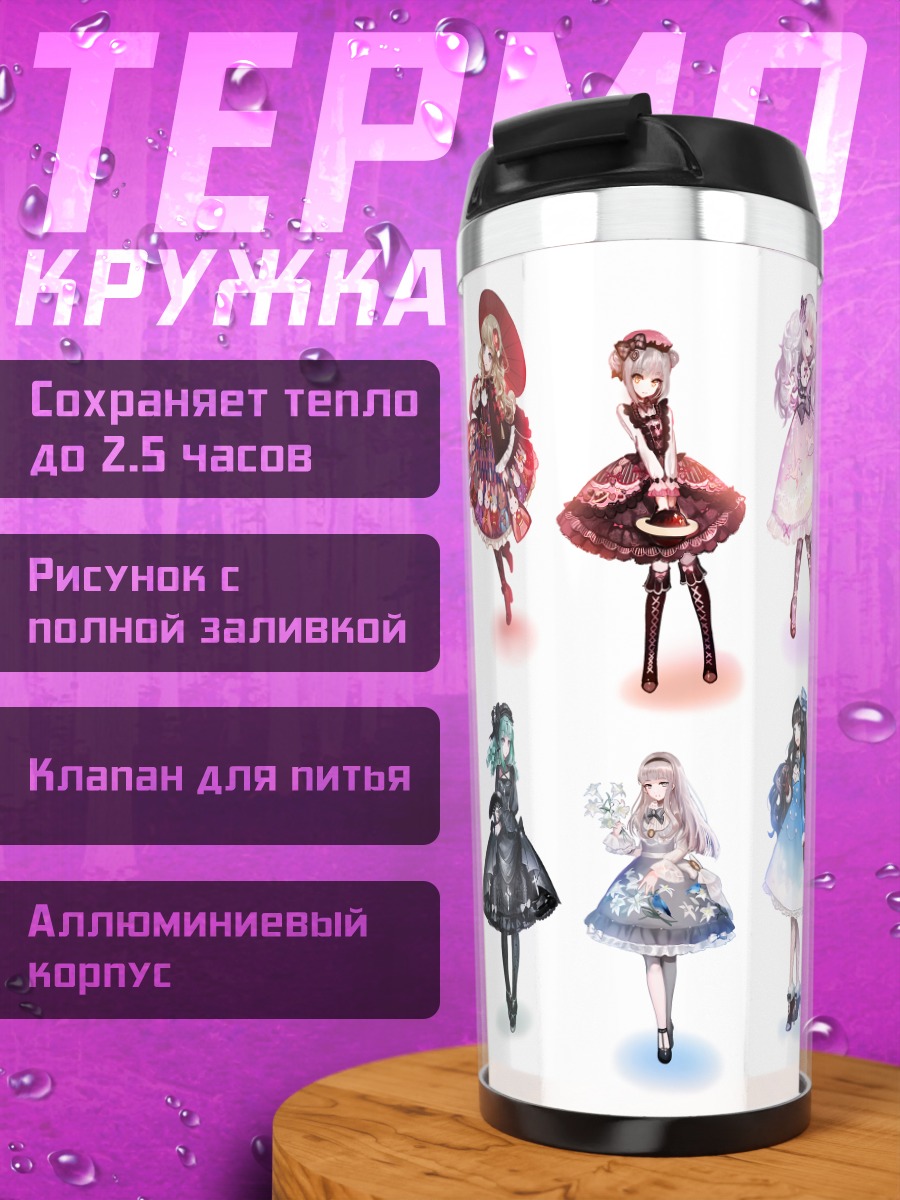 Термокружка Готические лолиты