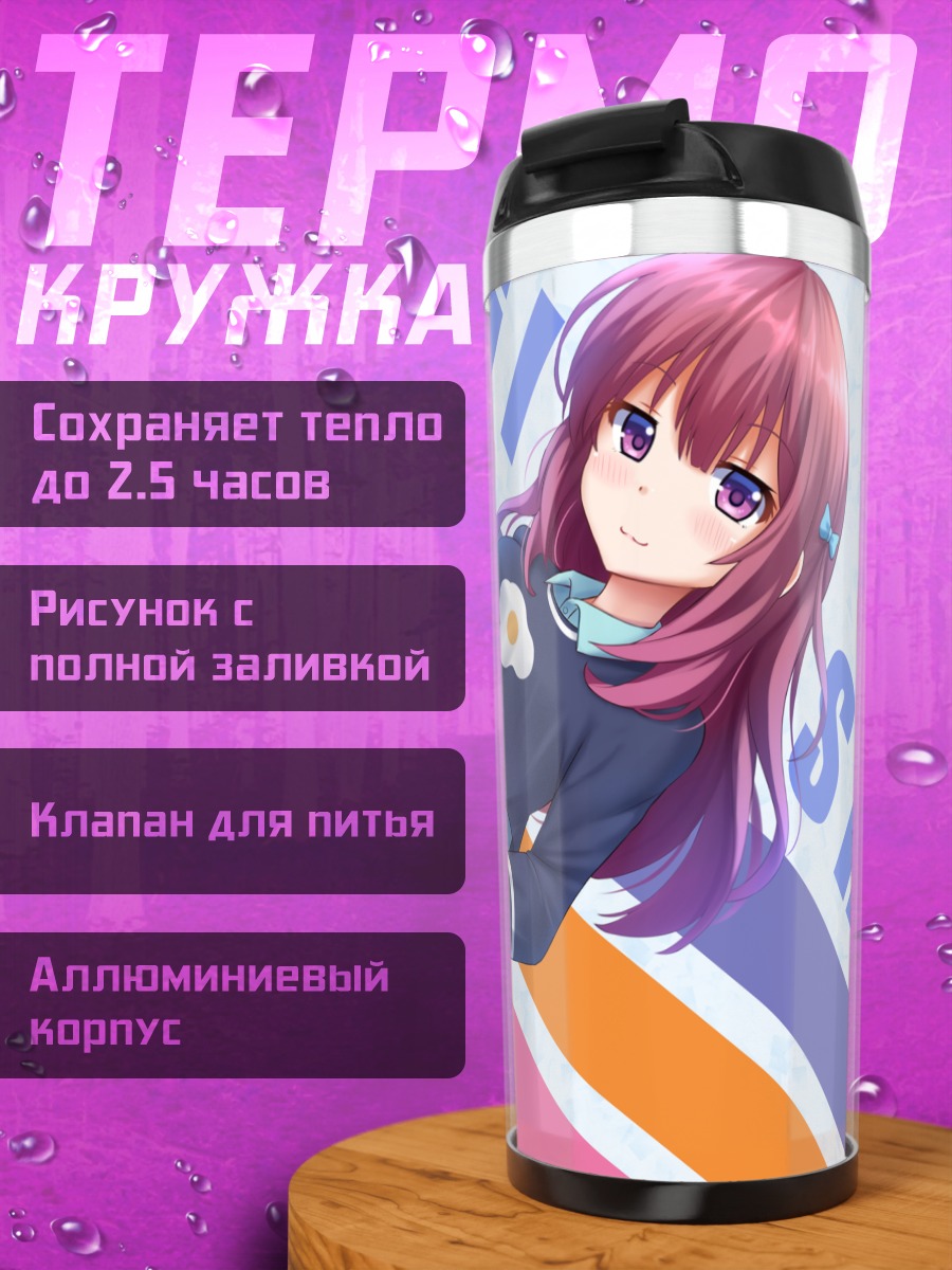 Термокружка Читосэ Карасума в школе