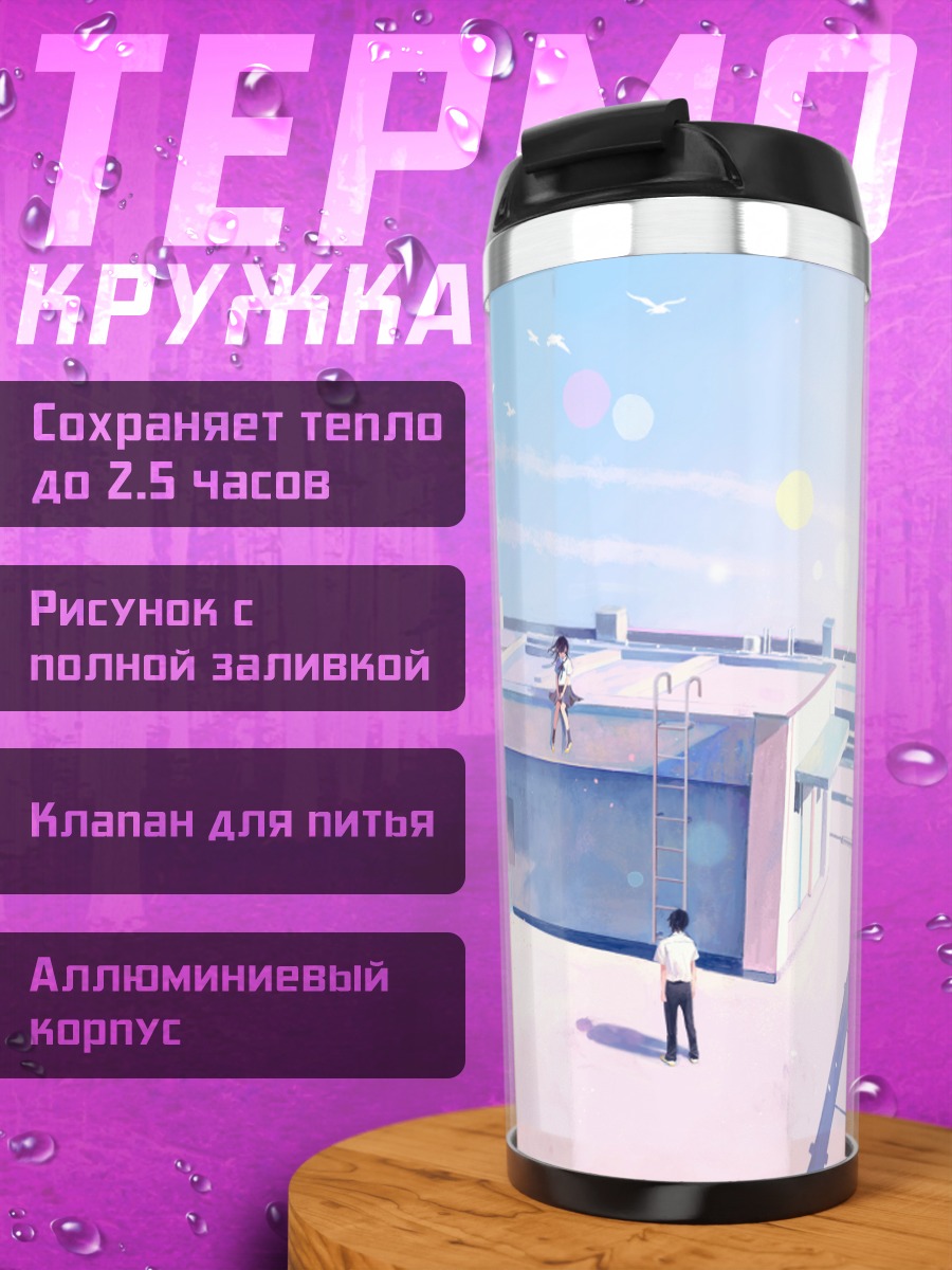 Термокружка Школа на крыше