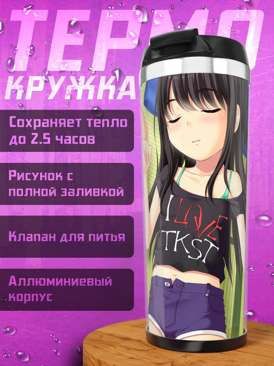 Термокружка Тэнка Адати и подруги