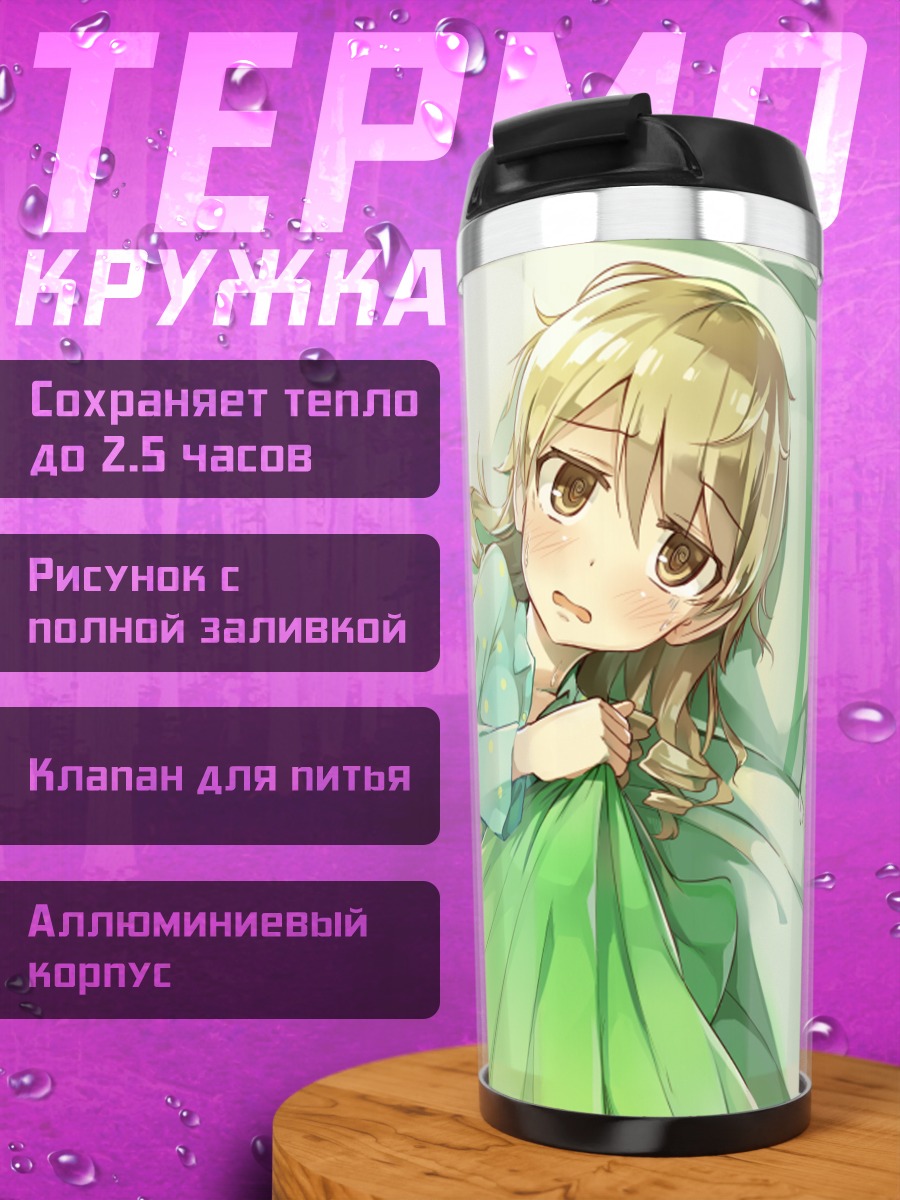 Термокружка Ноно Морикубо в постели