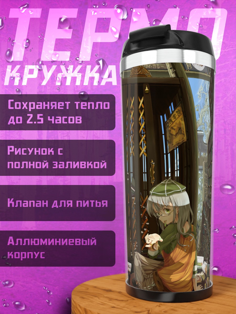 Термокружка Девушка в библиотеке