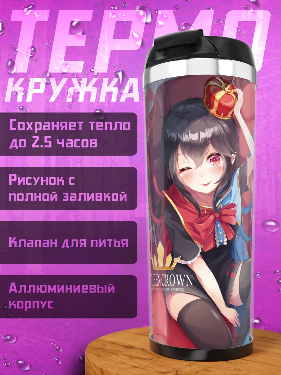 Термокружка Нуэ Ходжу в короне