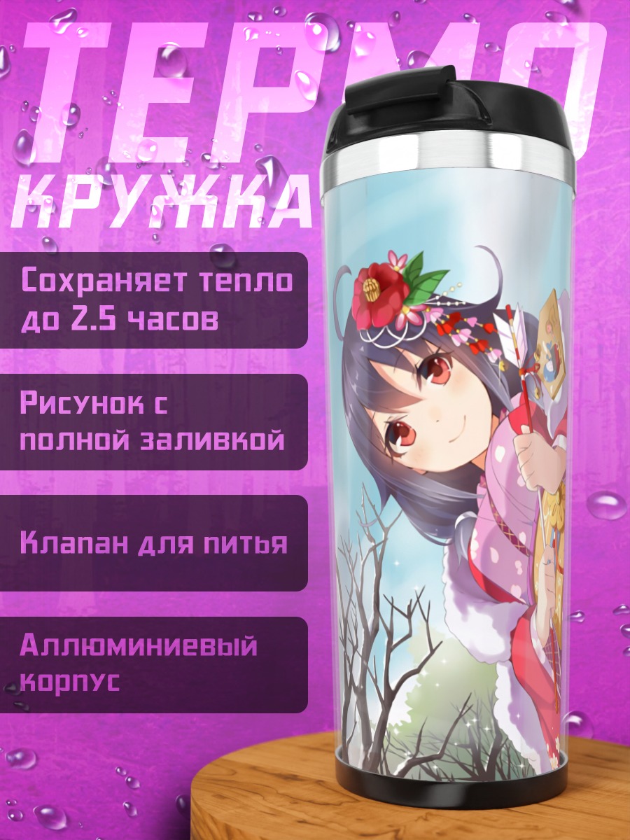 Термокружка Тайгэй в кимоно