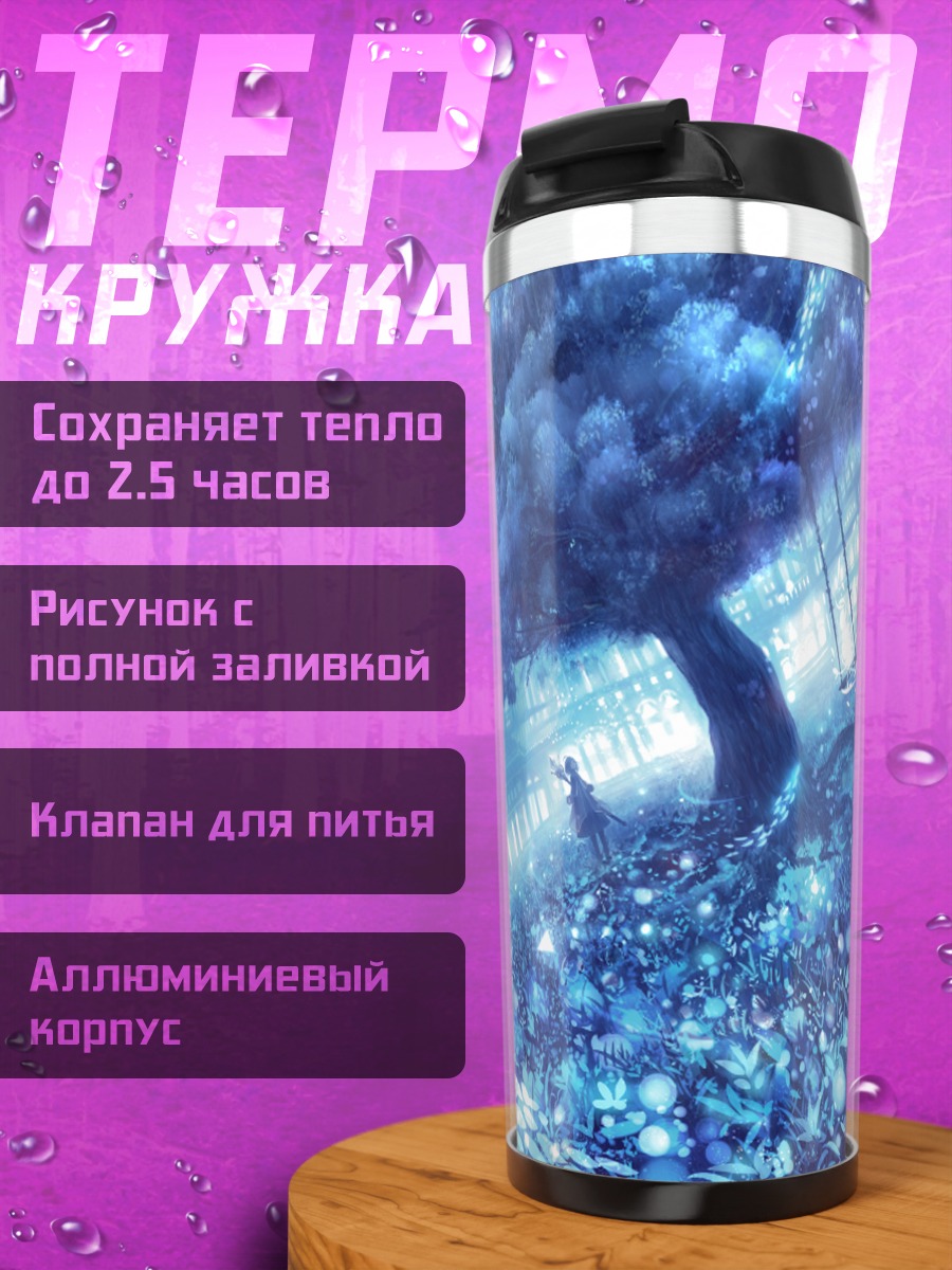 Термокружка Цветущее дерево в городе