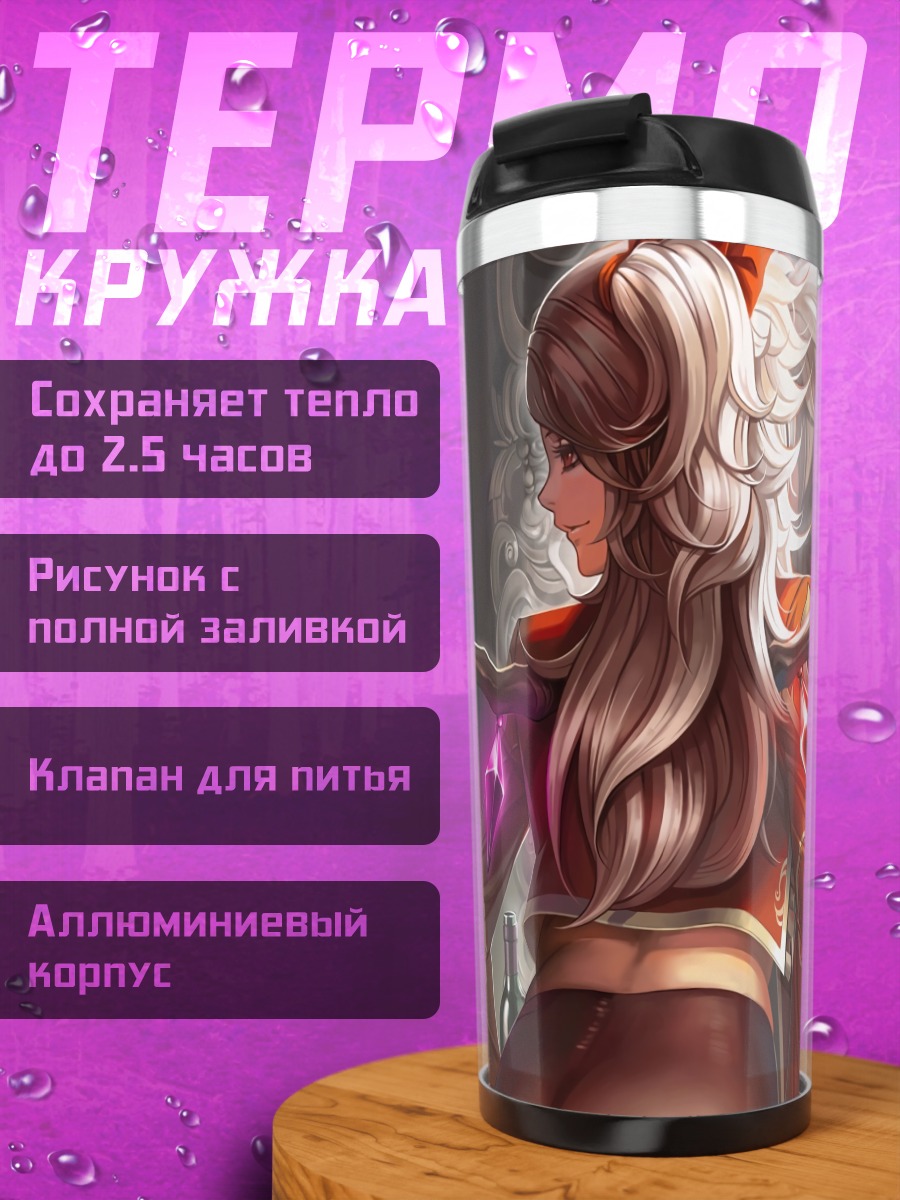 Термокружка Фландр Скарлет с кристаллами