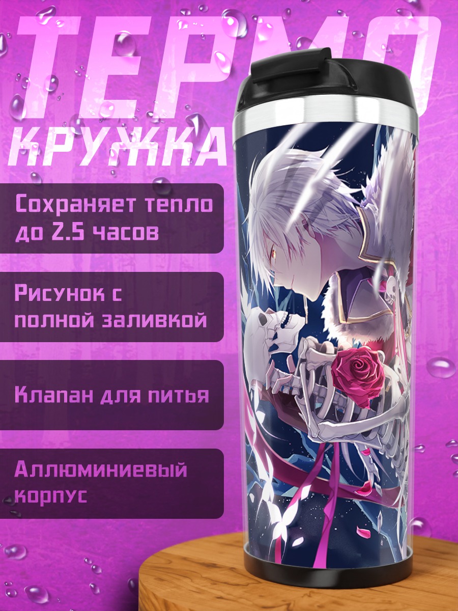 Термокружка Беловолосый в плаще