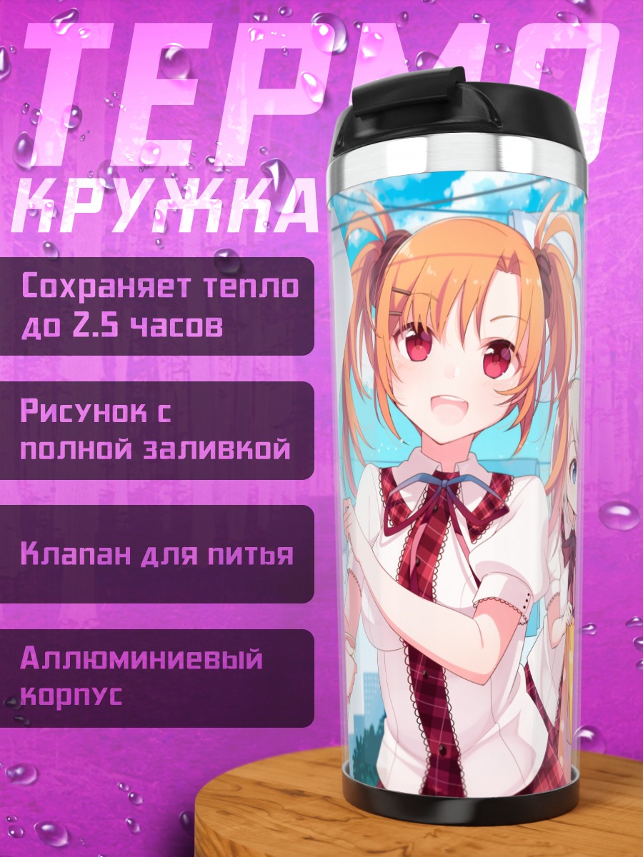 Термокружка Сена Миюки и подруги