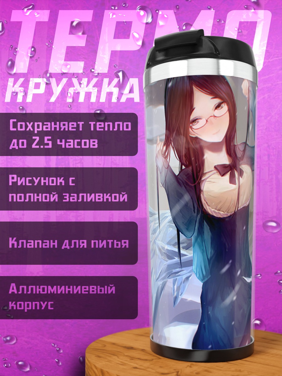 Термокружка Девушка в очках