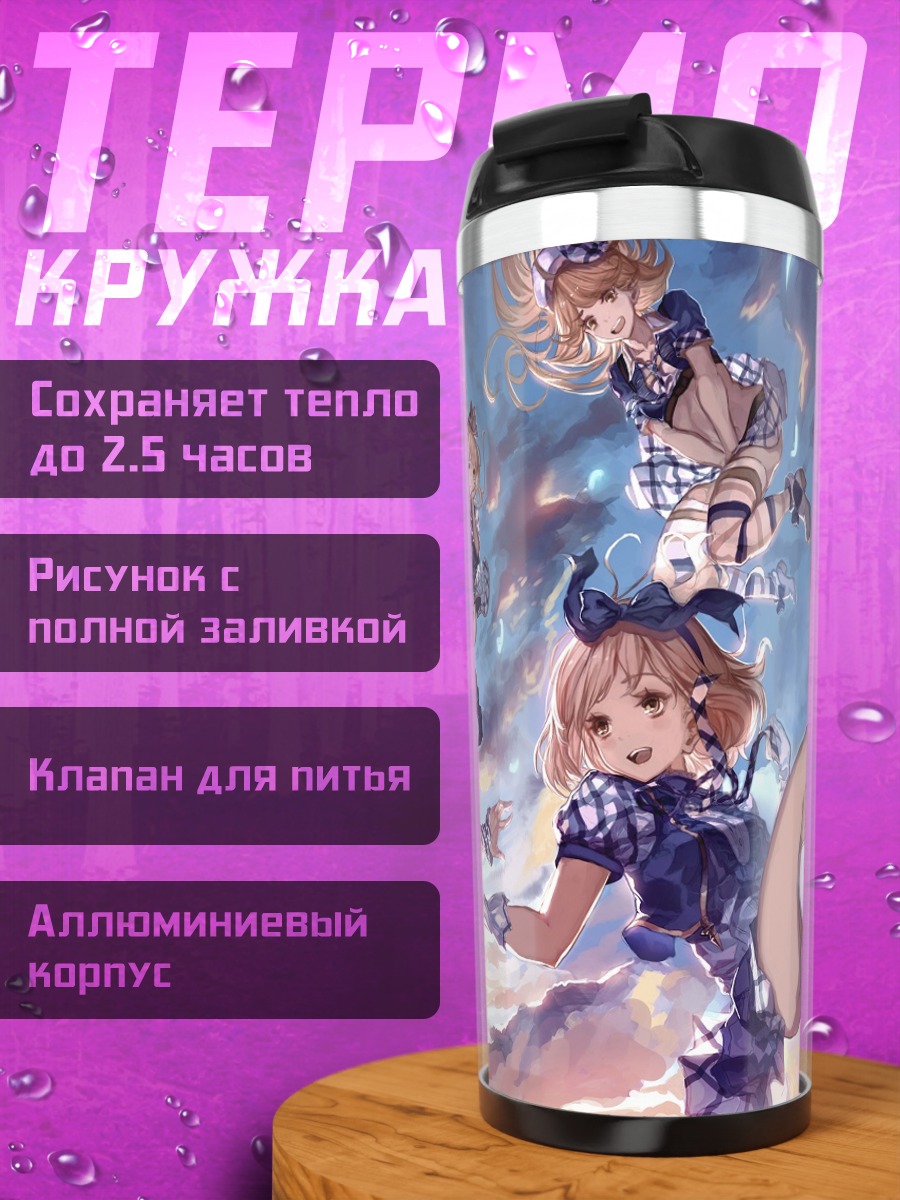 Термокружка Джита и Лирия