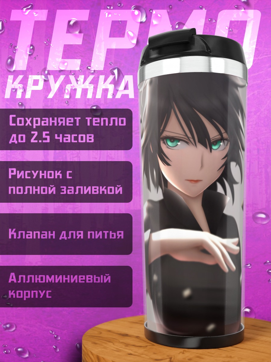 Термокружка Фубуки в бою