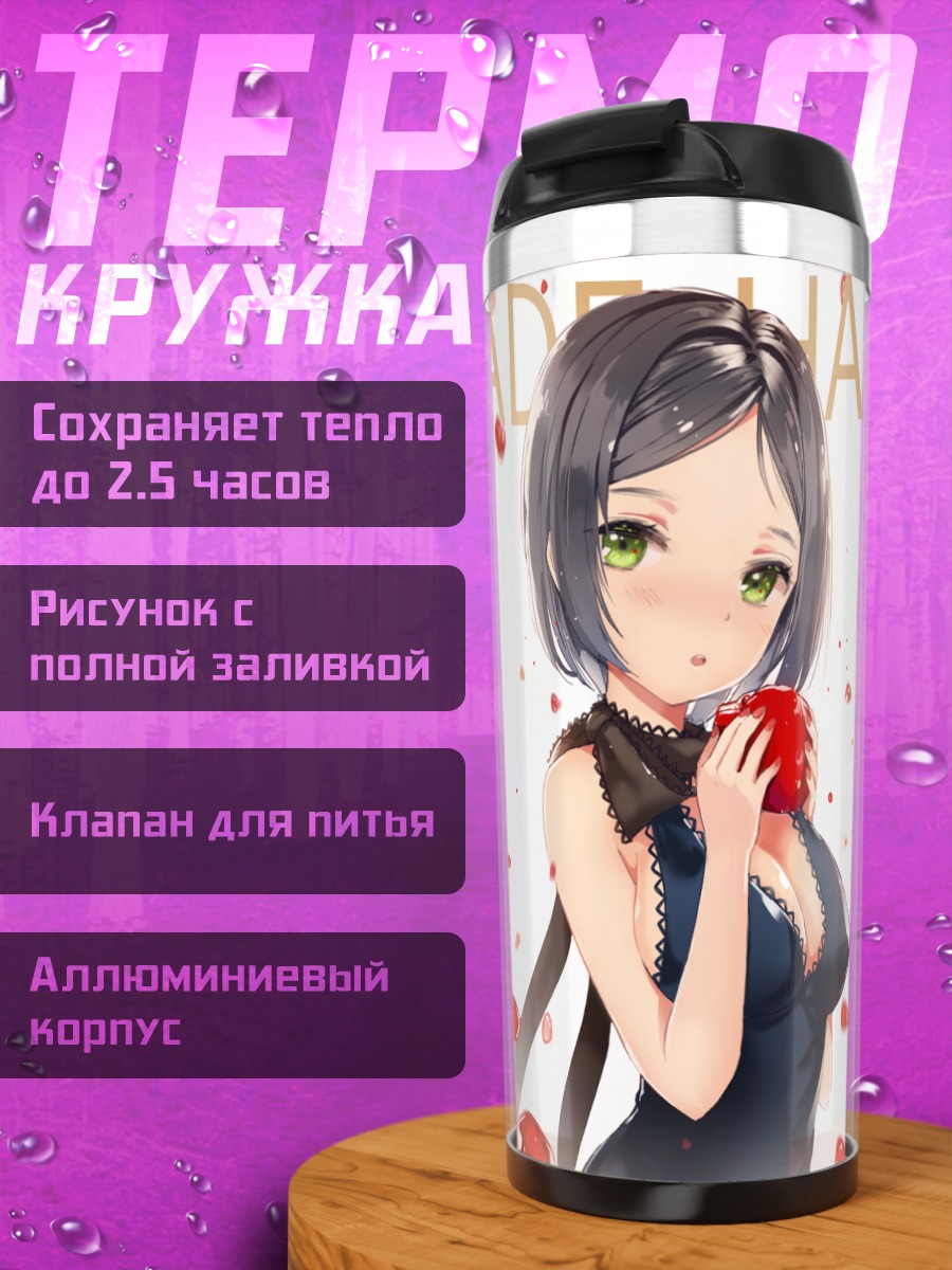 Термокружка Канадэ Хаями с яблоком