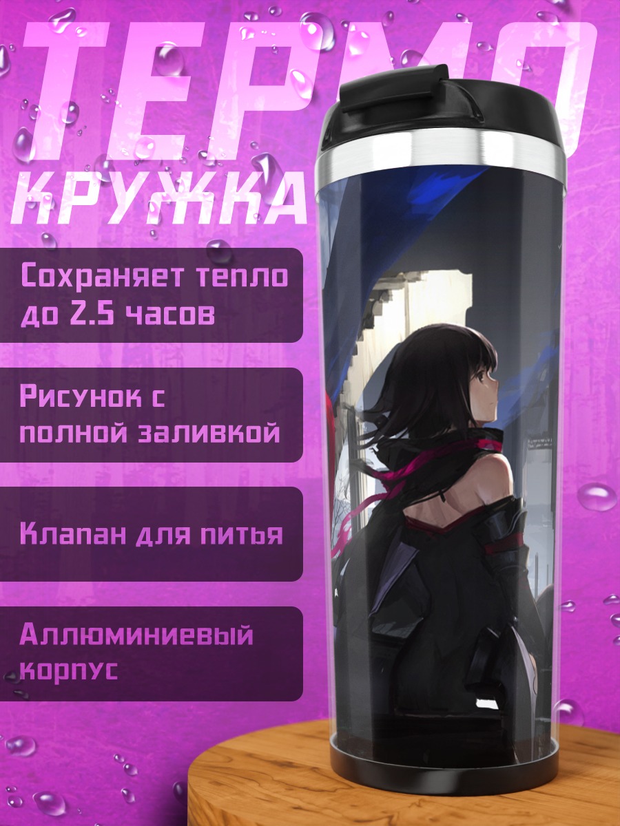 Термокружка Pixiv Fantasia в руинах