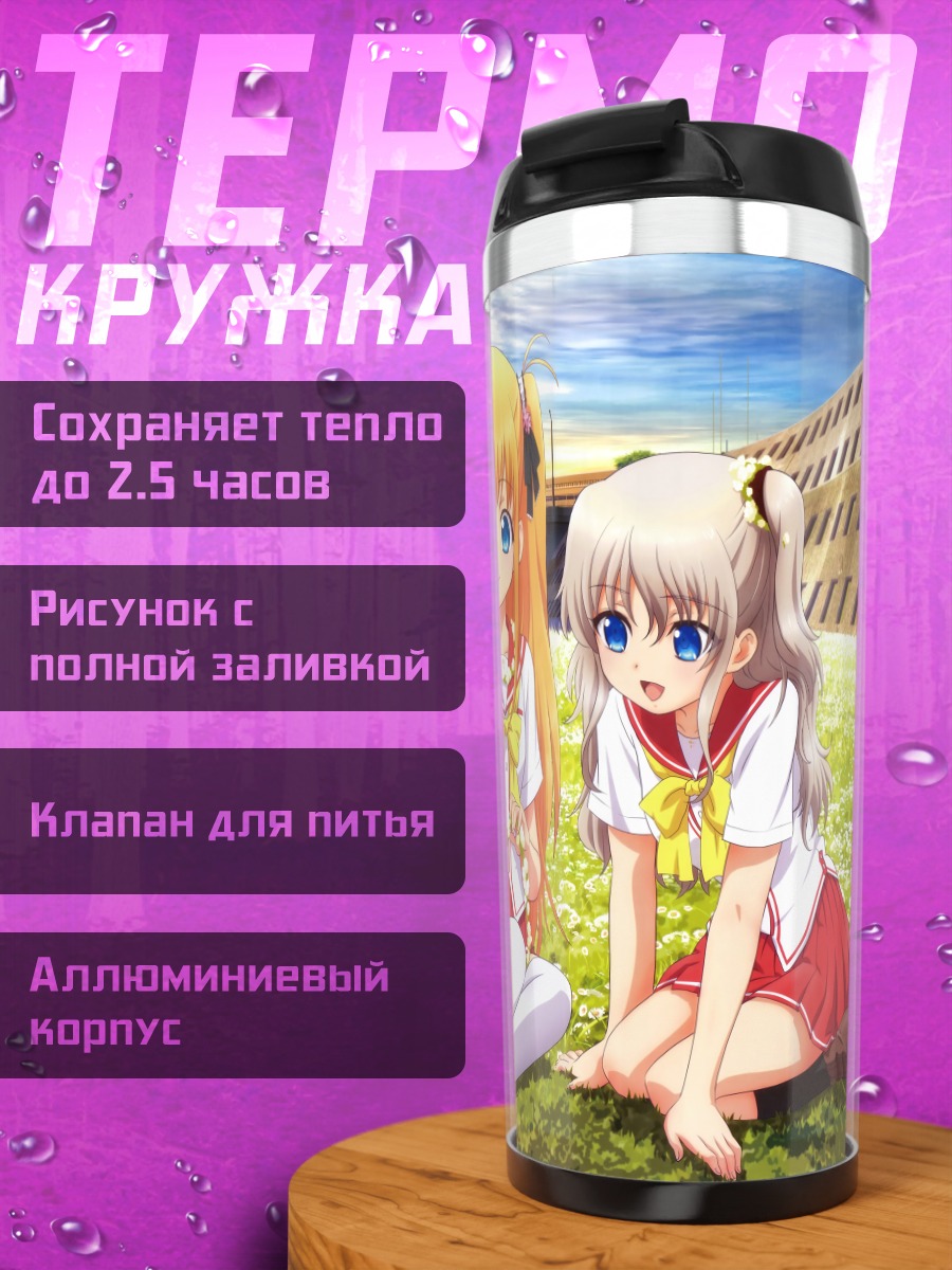 Термокружка Юса Нишимори и подруги