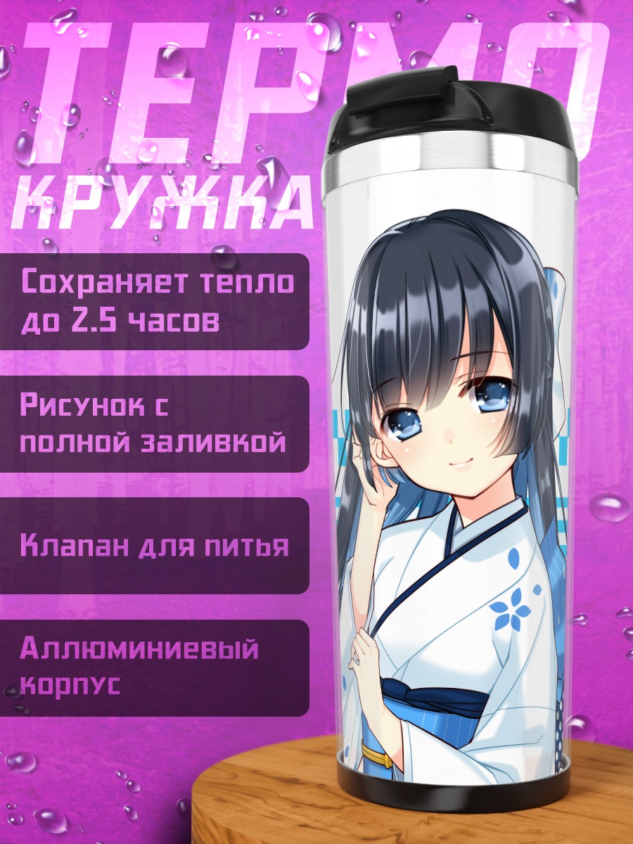 Термокружка Сидзуку Суйсё в кимоно