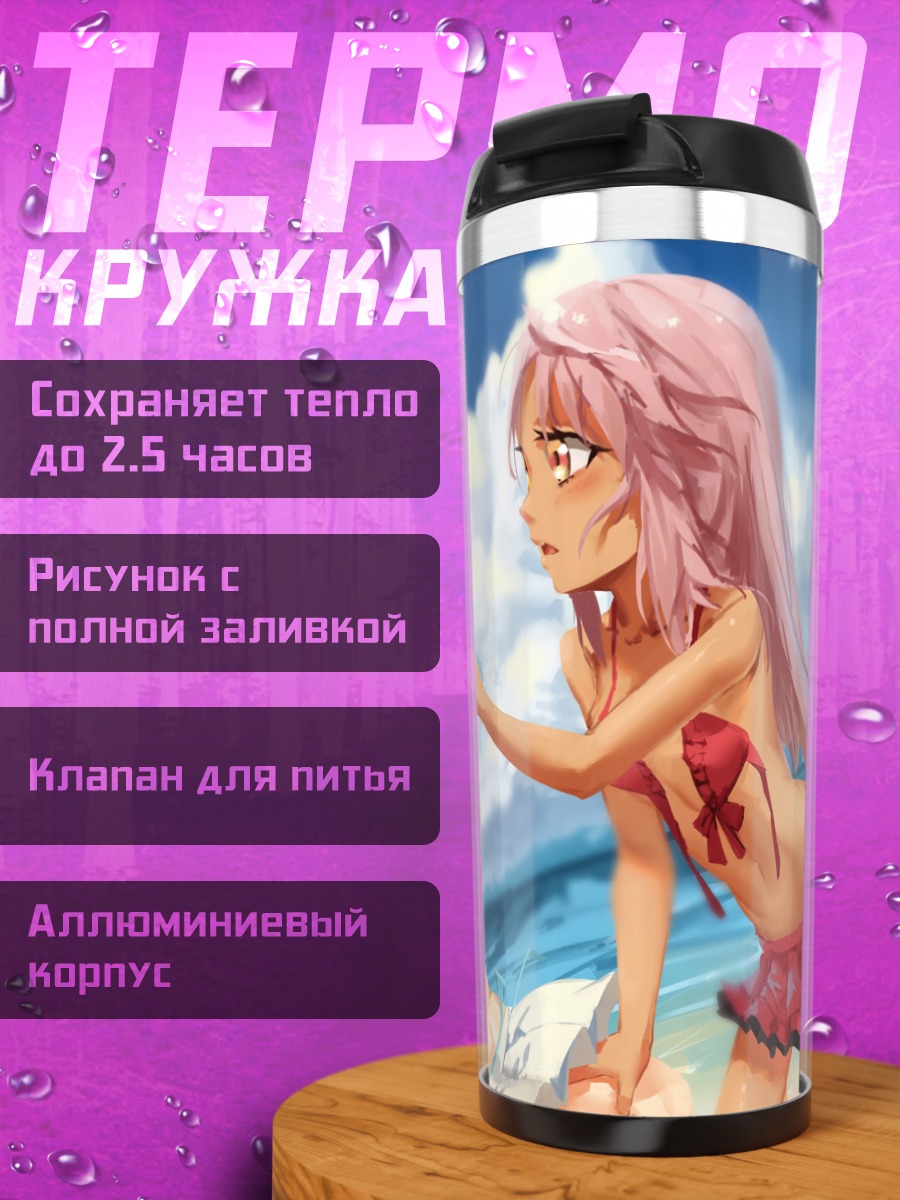 Термокружка Илия и Хлоя на пляже