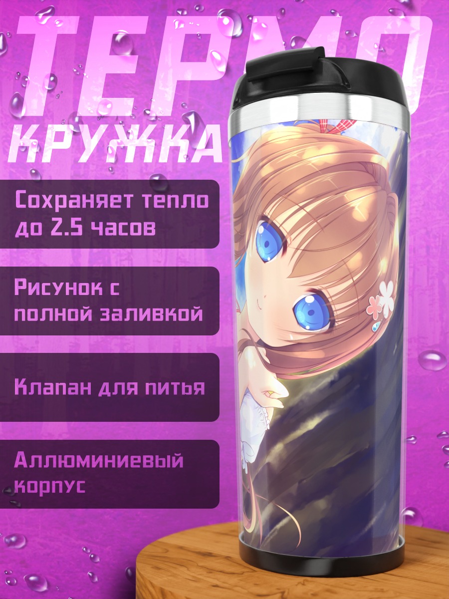 Термокружка Чихо Ясинага в платье
