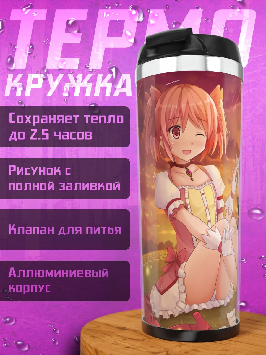 Термокружка Мадока и Хомура