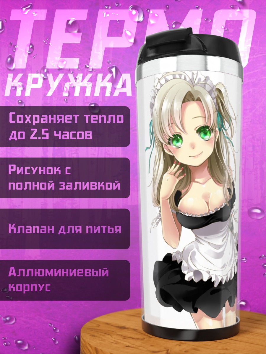 Термокружка Кинугаса в горничной