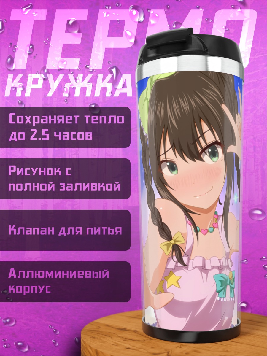 Термокружка Рин Шибуя в лучах
