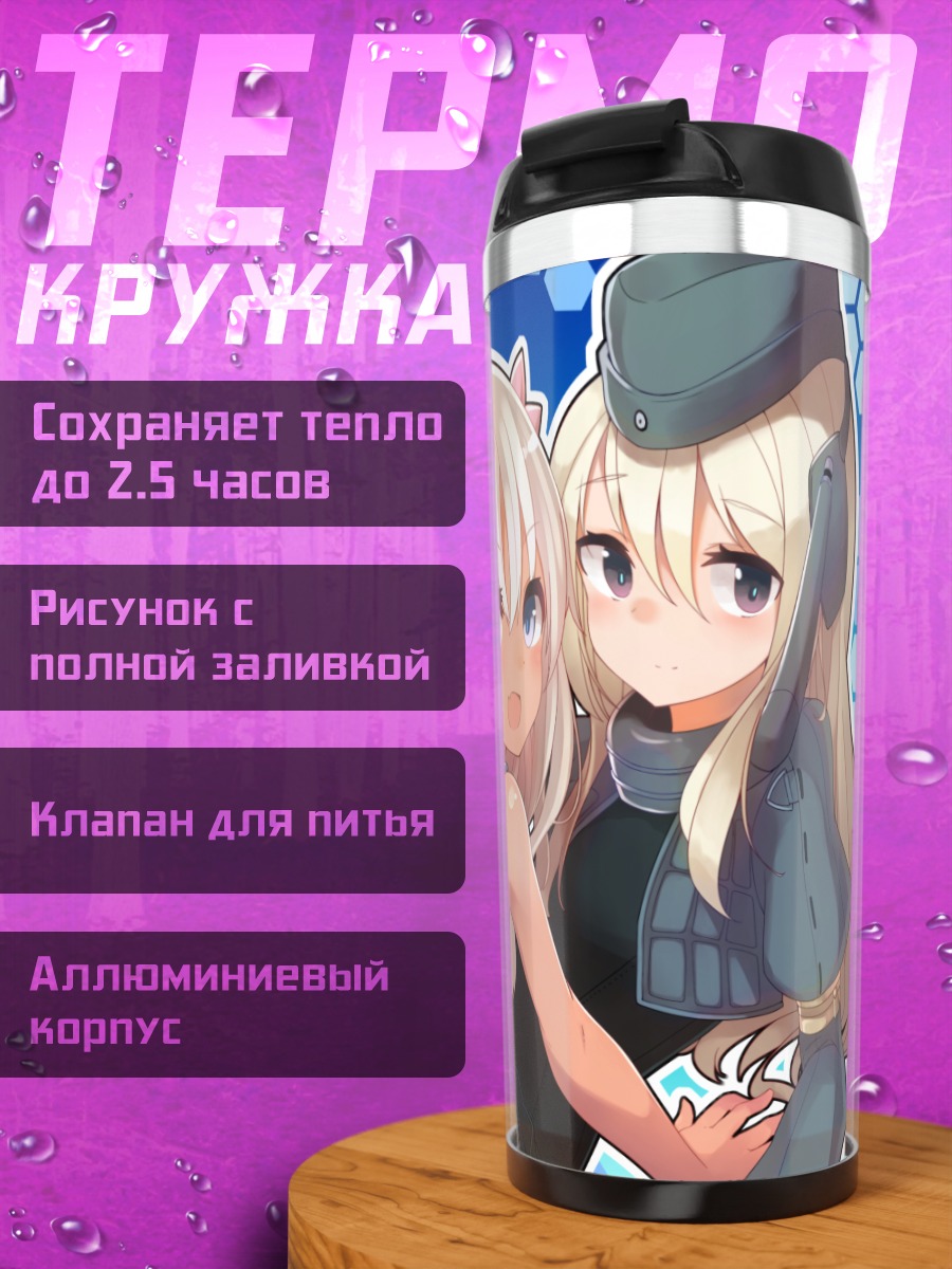 Термокружка Ро-500 и У-511