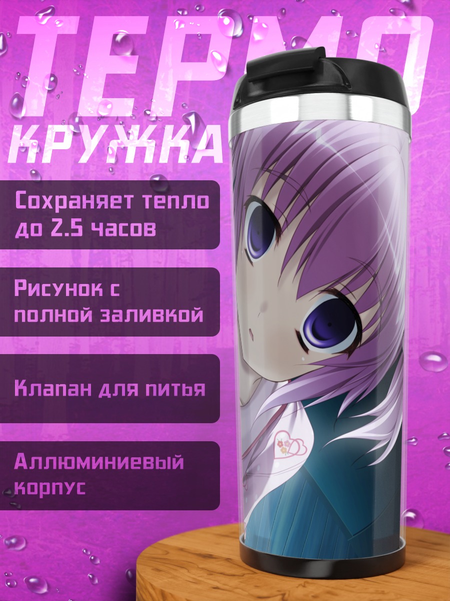 Термокружка Куон Хисанага в пижаме