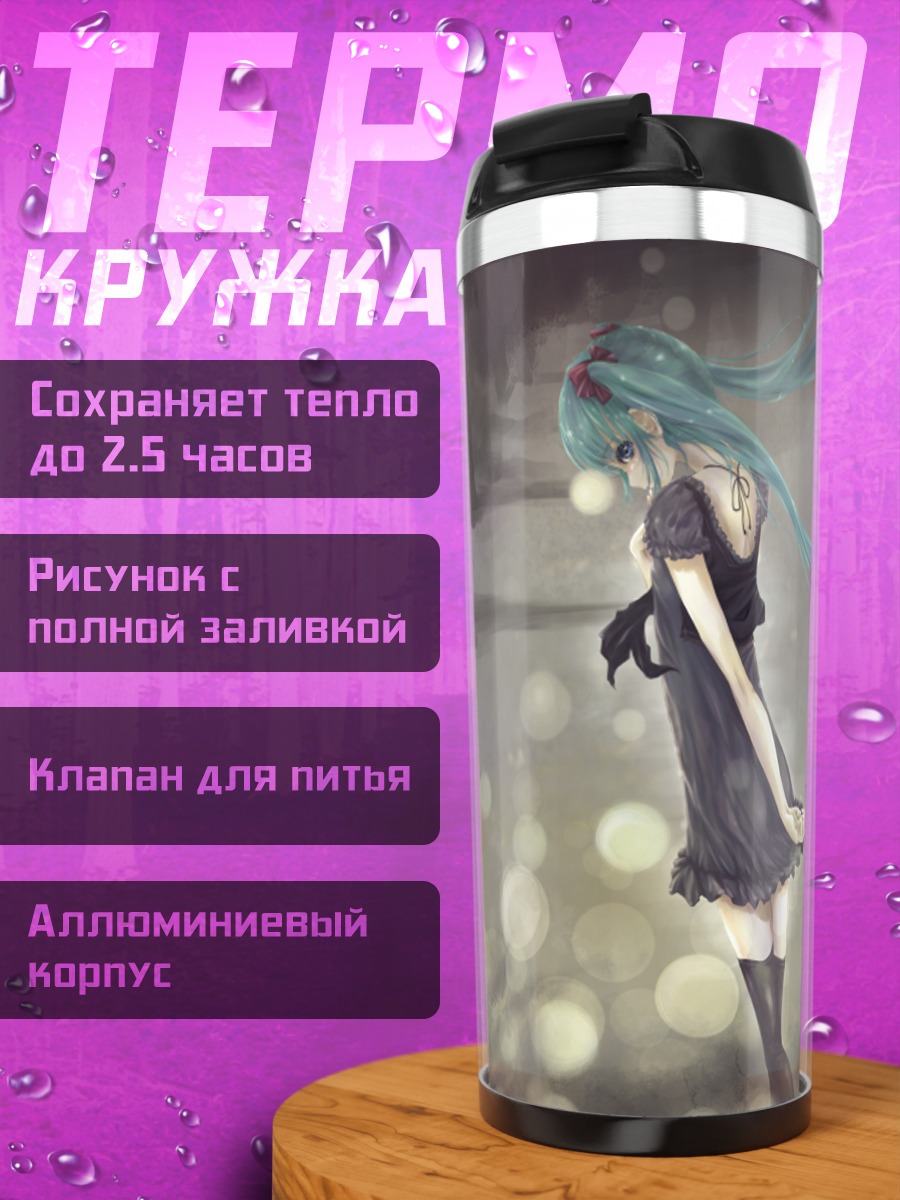 Термокружка Мику Хацунэ в лесу