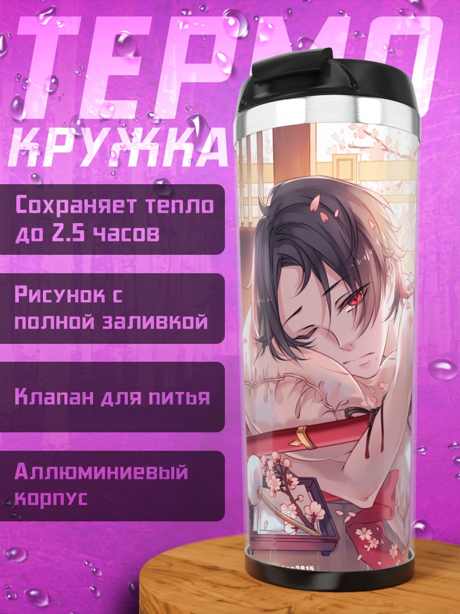 Термокружка Касю Киёмицу в цветах