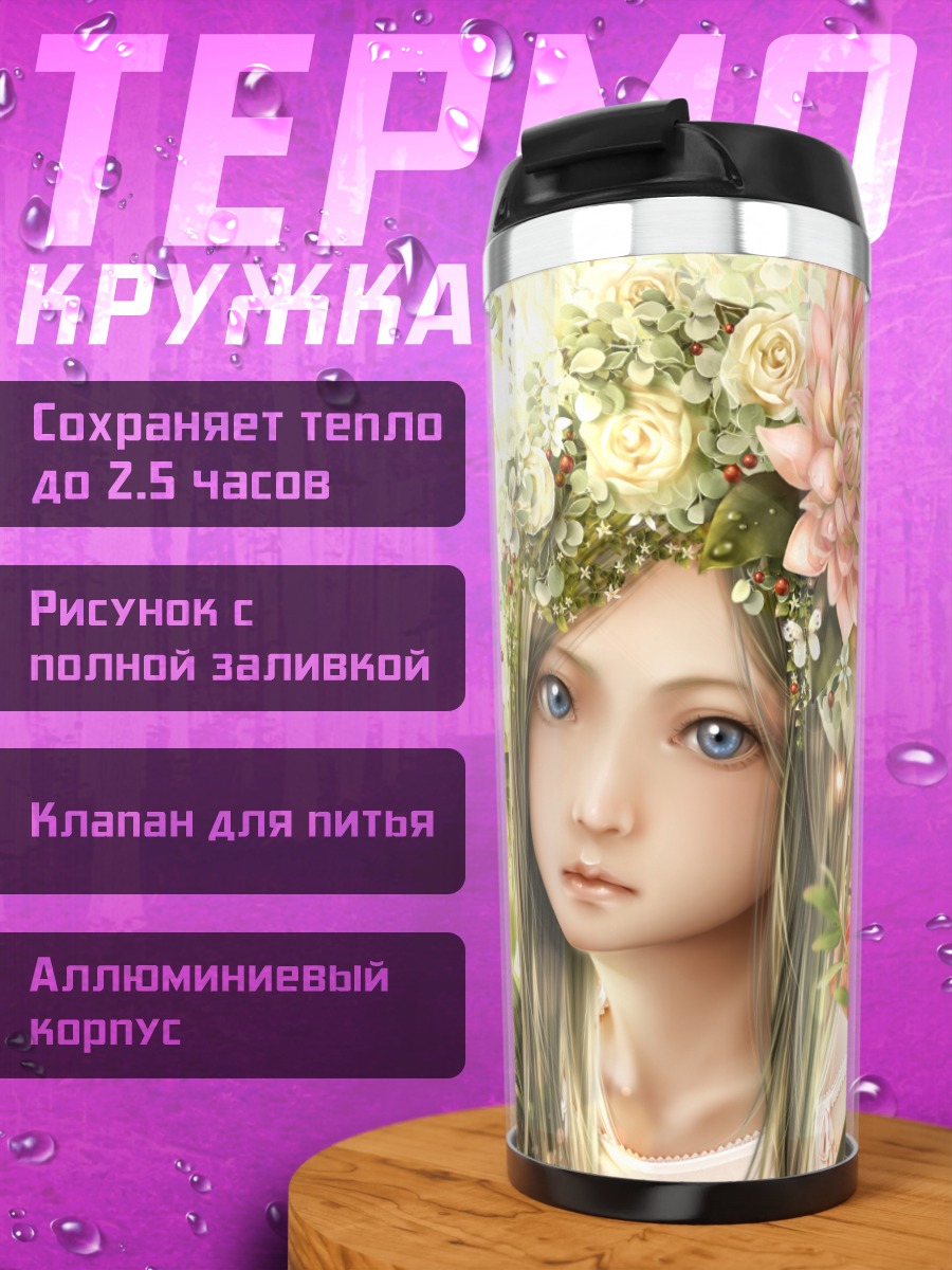 Термокружка Девушка в цветах
