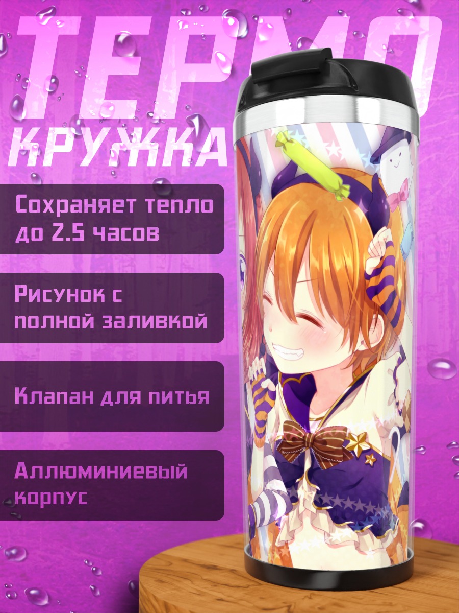 Термокружка Рин Нишикино и Нико