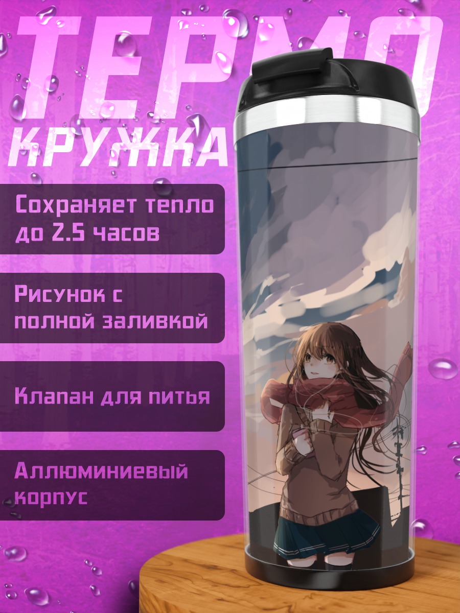 Термокружка Девушка в закате