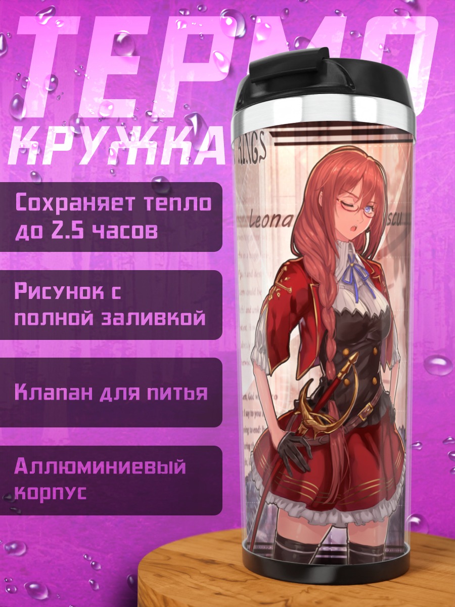 Термокружка Девушки Pixiv Fantasia