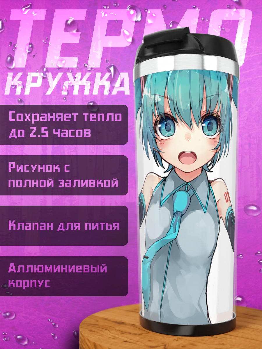 Термокружка Мику Хацунэ в голубом