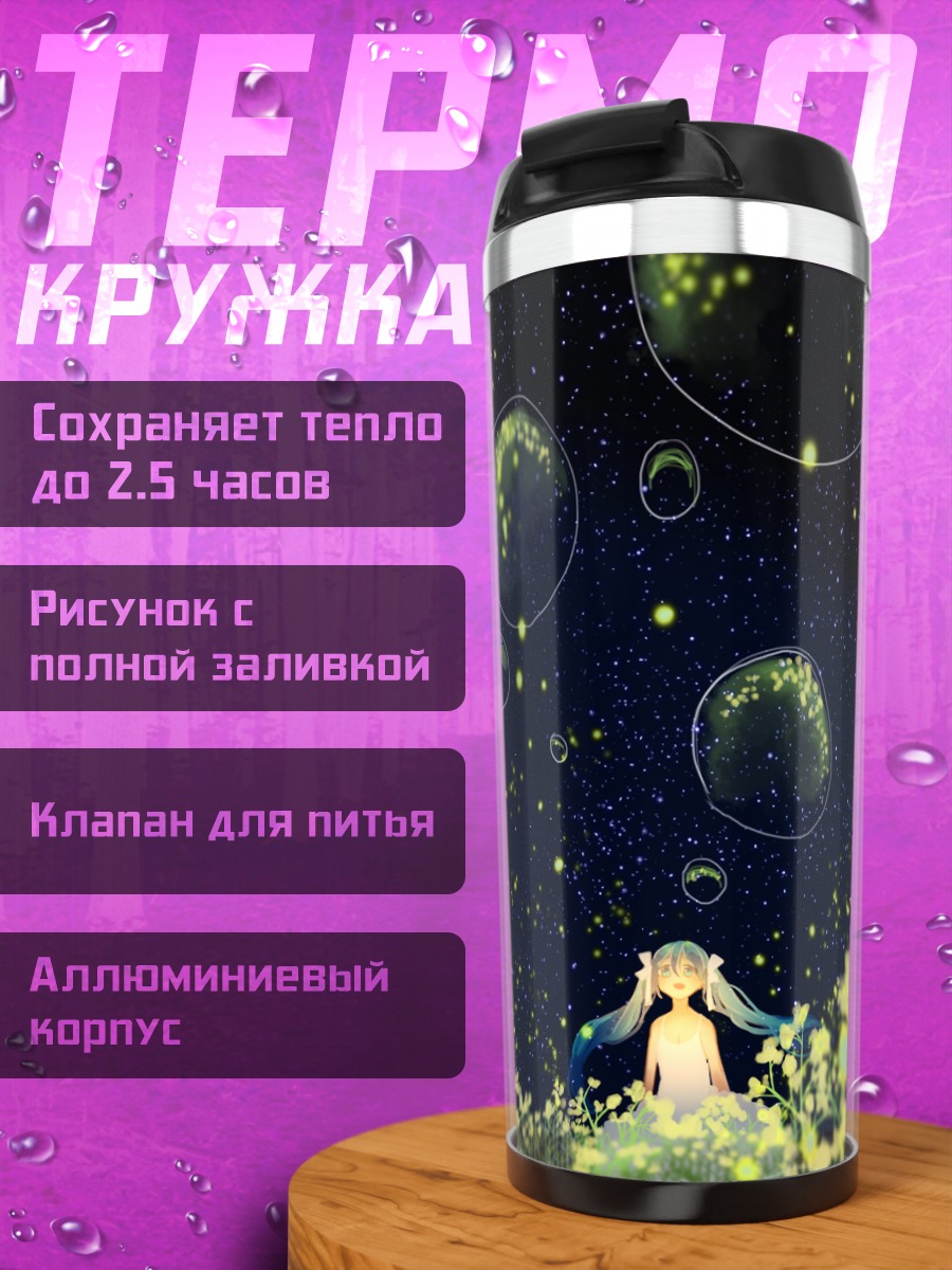 Термокружка Мику Хацунэ в пузырях