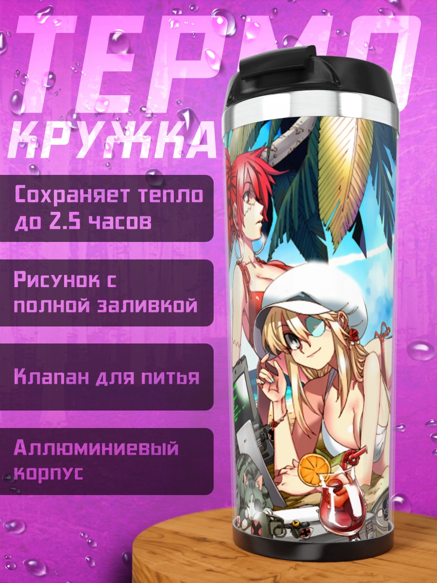 Термокружка Девушки на пляже