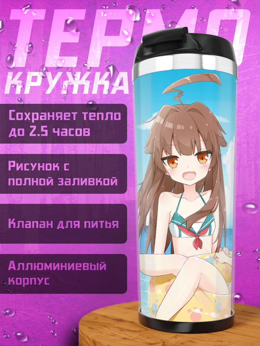 Термокружка Кума и Тама на пляже