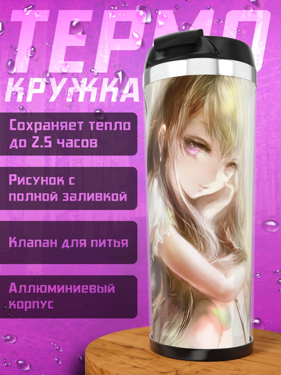 Термокружка Девушка с зонтом