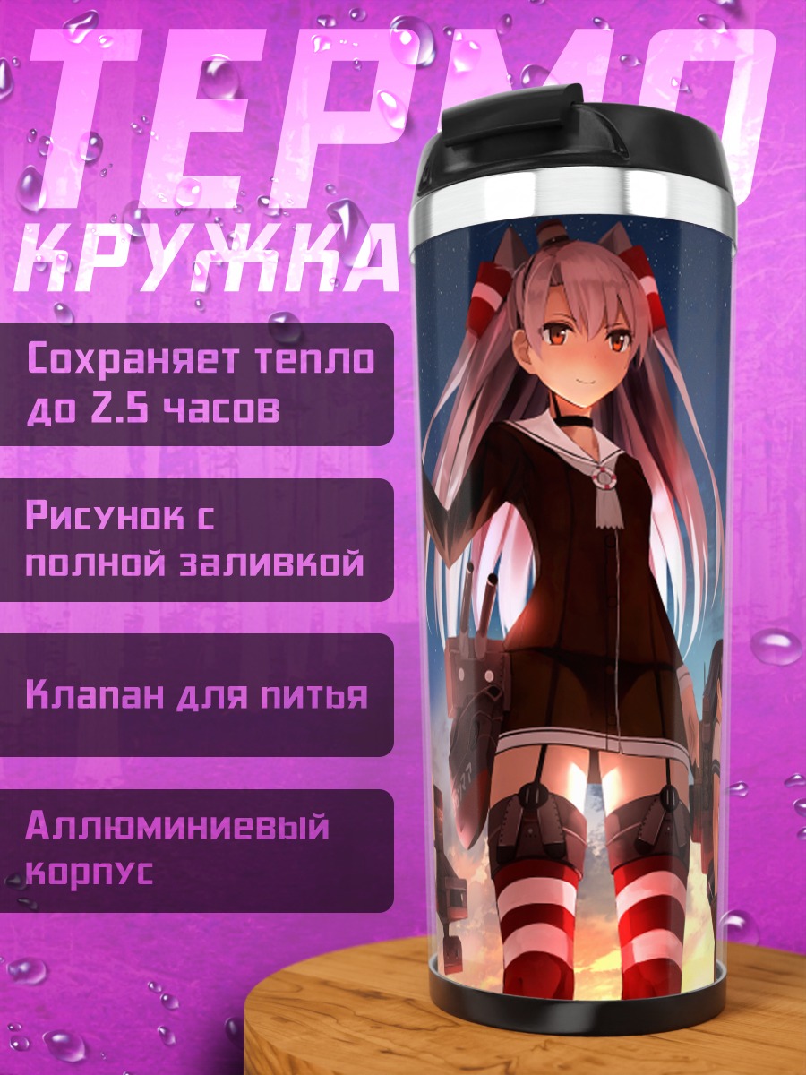 Термокружка Кантай Коллекшн на закате