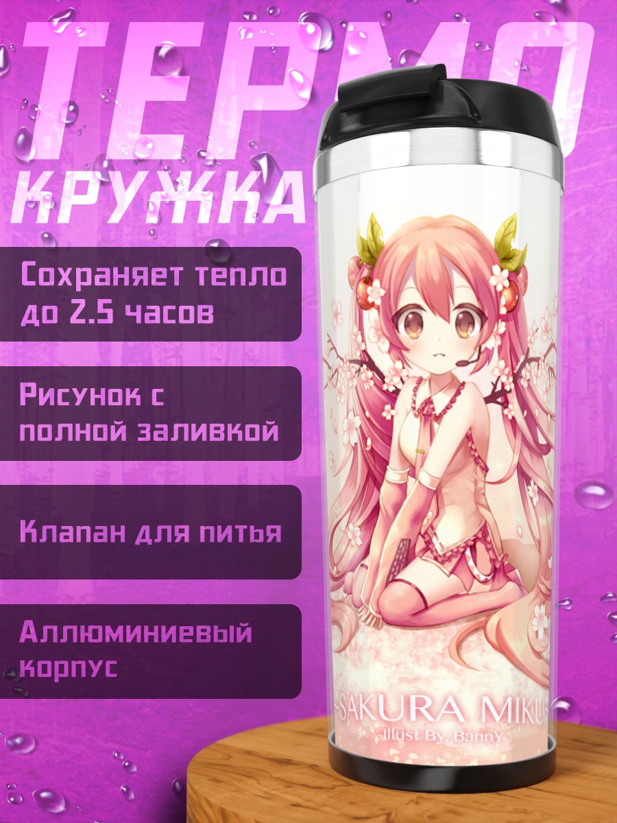 Термокружка Мику Хацунэ в сакуре