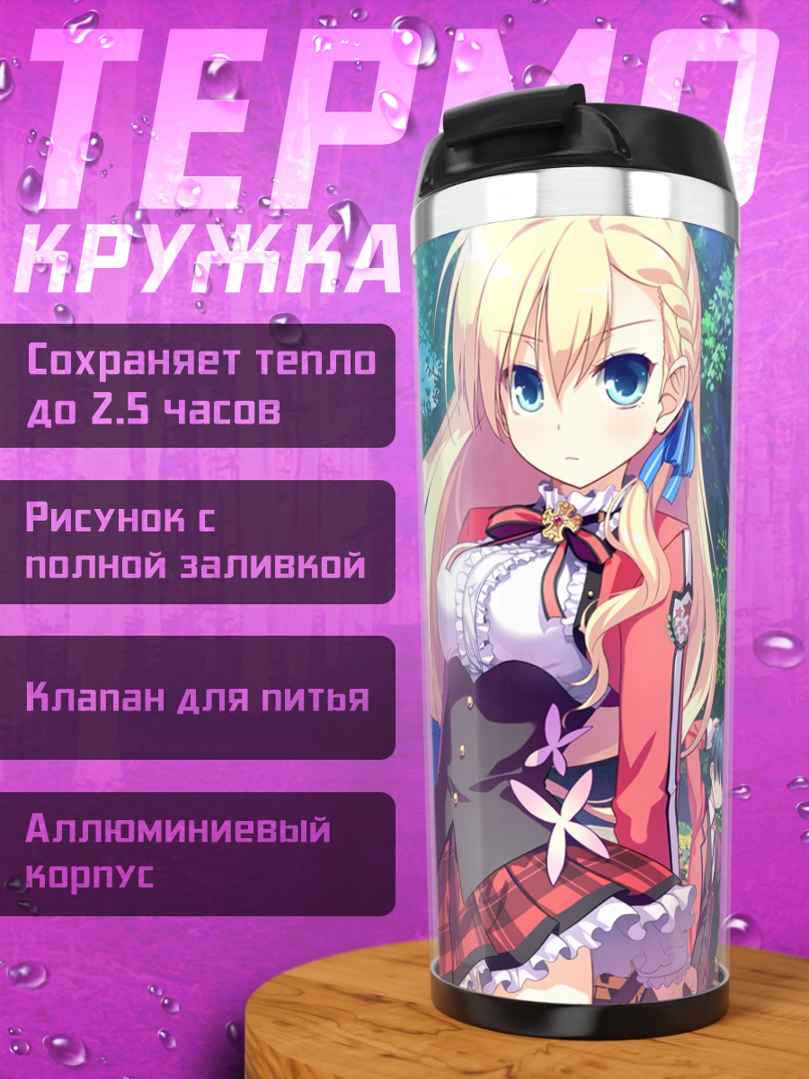 Термокружка Рурука Азумая и подруги