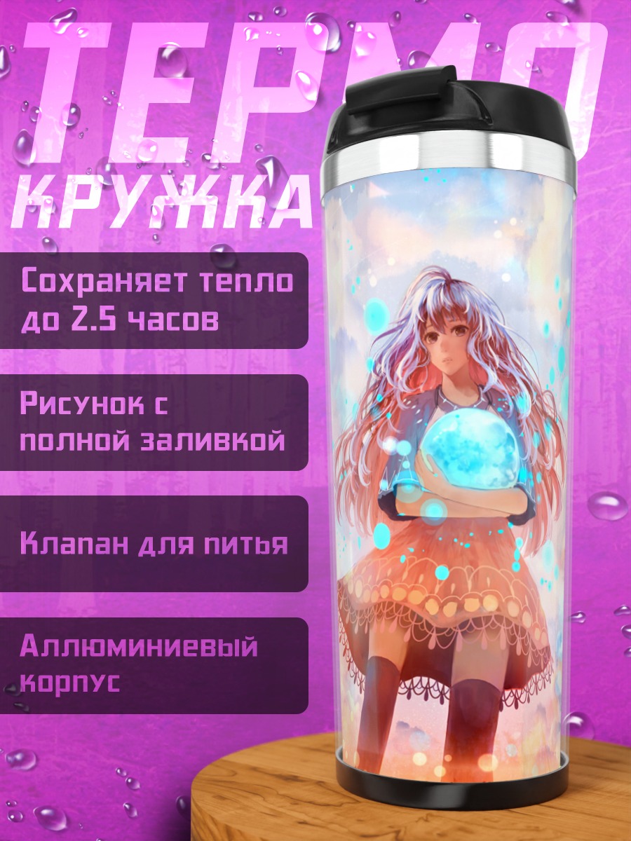 Термокружка Девушка с магической сферой