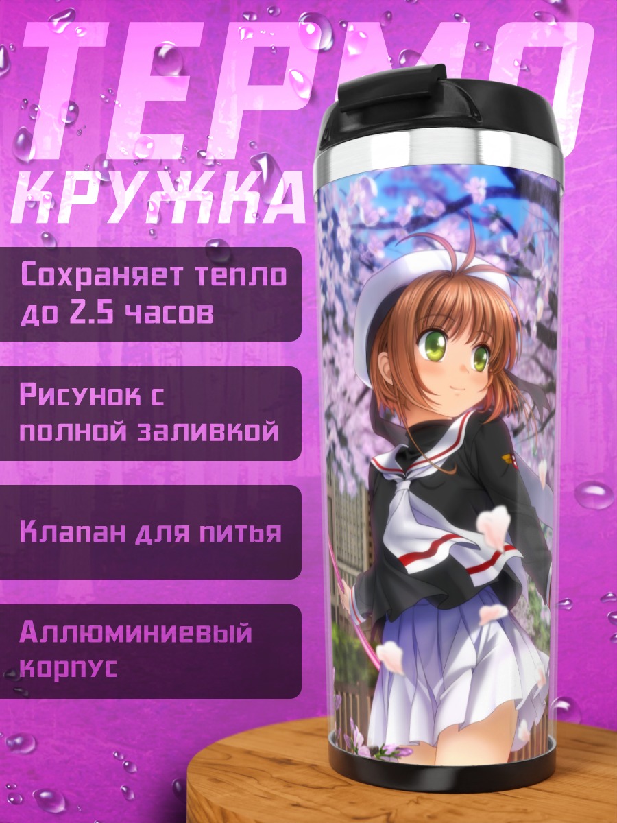 Термокружка Сакура Киномото в сакуре