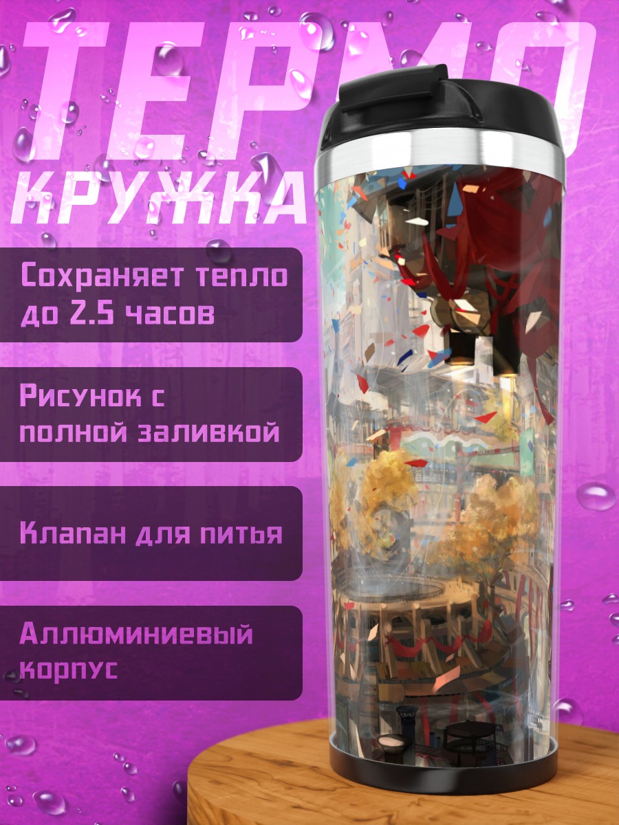 Термокружка Городские лестницы