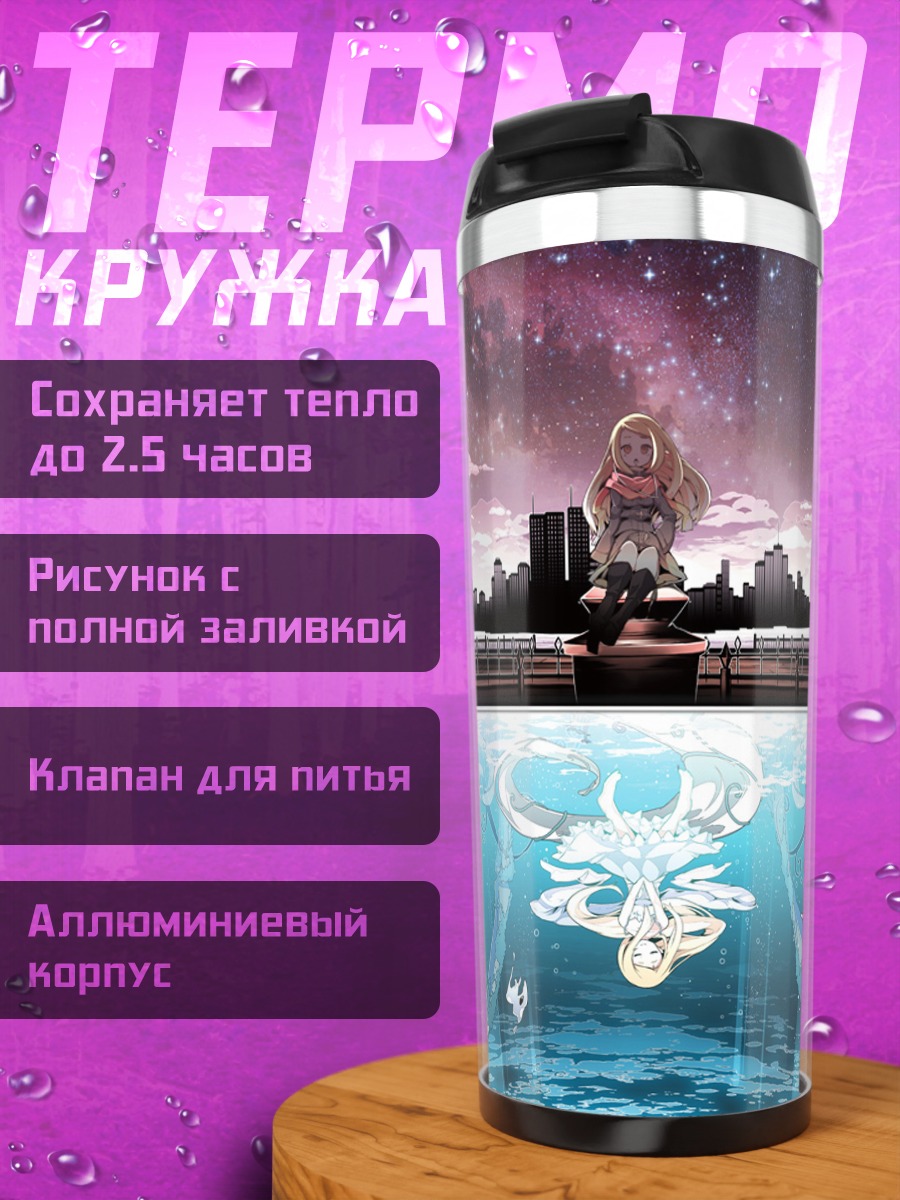 Термокружка Звездный город у воды