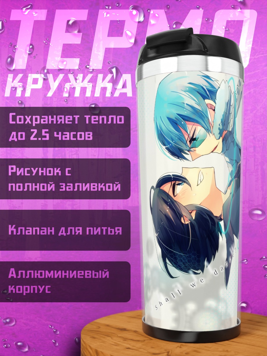 Термокружка Рюко Матой и Инумута