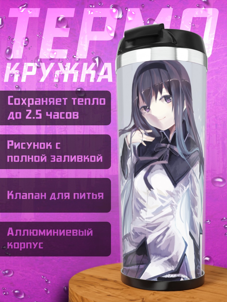 Термокружка Акеми Хомура в белом